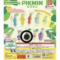 めじるしアクセサリー ピクミン