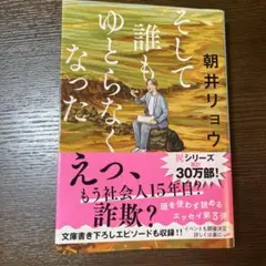 そして誰もゆとらなくなった