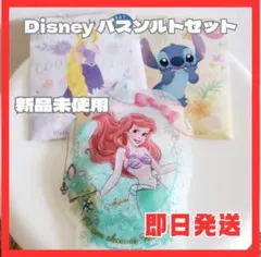 【Disney】バスソルト入浴剤 3点セット アリエル ラプンツェル スティッチのサムネイル
