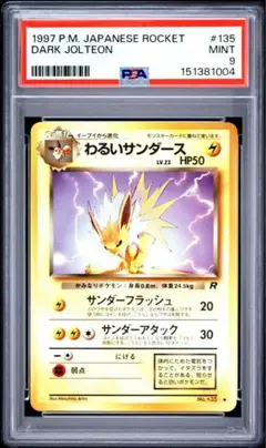 psa2】サンダース ☆ 第2弾拡張パック ポケモンジャングル 旧裏 キラ
