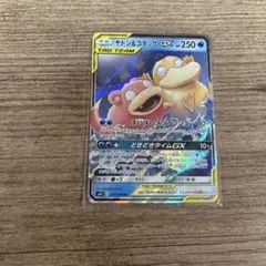 ヤドン&コダックGX RR SM11 ミラクルツイン 011/094