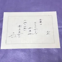 池田先生色紙 創価学会 名誉会長 池田大作 書 色紙 福智 栄光 2枚セット 池田 大作