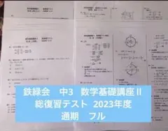 2026年最新】鉄緑会 数学 中3の人気アイテム - メルカリ
