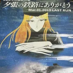 銀河鉄道999 セル画 車掌さん 動画付 発光する瞳 当時物 - メルカリ
