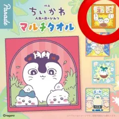 ちいかわ　人魚の島のひみつ　マルチタオル CoCo壱　ステッカー　ハチワレ
