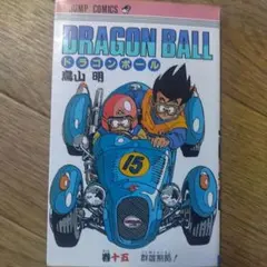 初版 ドラゴンボール 第8巻 初版 鳥山明 集英社 少年ジャンプ - メルカリ