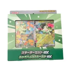 ポケモンカード スターターセットex ニャオハ&マスカーニャex