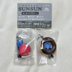 パペットスンスン めじるしアクセサリー 2点セット