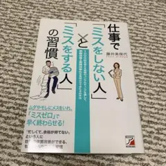 仕事で「ミスをしない人」と「ミスをする人」の習慣