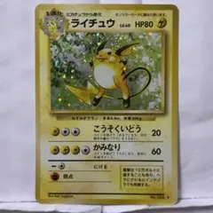 渦巻き個体】ポケモンカード ライチュウ スクエアカット 旧裏 | Mercari