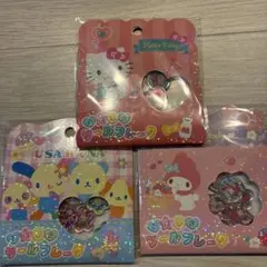 ★値下げしました★サンリオ　おはじきシールフレーク　3つセット