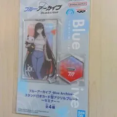 ブルーアーカイブ スタンド付きカード型アクリルプレート〜セミナー〜 リオ