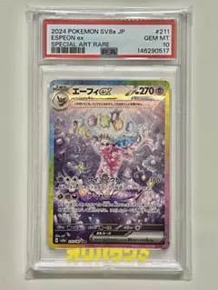 PSA10】エーフィex SAR - メルカリ