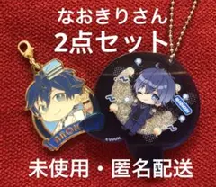 〖匿名配送〗カラフルピーチ　なおきり　チャーム　キーホルダー　2点セット