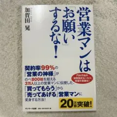 希少品　加賀田式セールス学校DVD マネジメントコース　加賀田晃 2025年最新】加賀田式セールスの人気アイテム - メルカリ