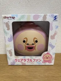 こびとづかん ウェアラブルファン カクレモモジリ