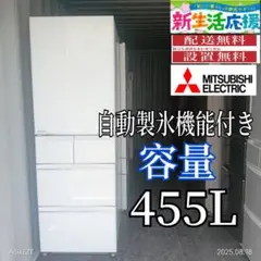 5月末販売終了予定【ほぼ未使用】三菱 冷蔵庫 455L MR-B46D-F 5月末販売終了予定【ほぼ未使用】三菱 冷蔵庫 455L MR-B46D-F
