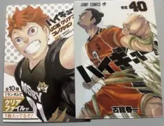 ハイキュー!! JC柄 クリアファイル コレクション 第5弾②