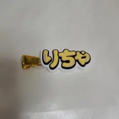 草間リチャード敬太 ヘアクリップ