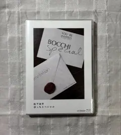 松下洸平 ぼっちスペシャル DVD＆フォトブック アクリルスタンド付き