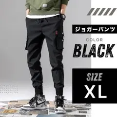ジョガーパンツ XL カーゴパンツ スェット チノパン ブラック