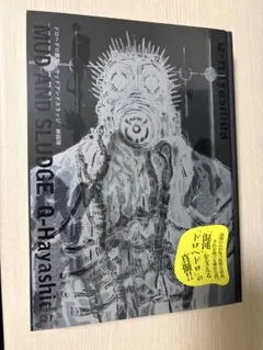 2026年最新】ドロヘドロ画集 MUD AND SLUDGEの人気アイテム - メルカリ