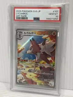ルガルガン AR PSA10 PCG10 ポケモンカード - メルカリ