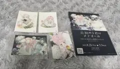 花秘める君のメテオール 花メテ 抽選会 ポストカード セット① ステラ