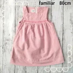 ★大幅値下げ★ファミリアのジャンパースカート(80cm)