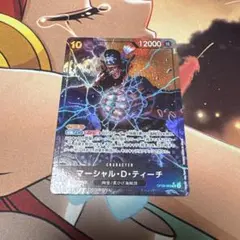 マーシャル・D・ティーチ OP09-093 パラレル