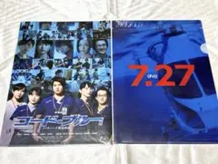 劇場版 コード・ブルー クリアファイル 2点セット