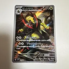 ポケモンカード オノノクス AR