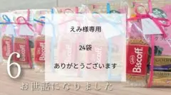 お世話になりました⸜♡⸝‍プチギフト④スタバ/ゴディバ/ビスコフ珈琲/お菓子のサムネイル