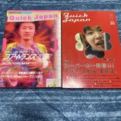 クイック・ジャパン Quick Japan Vol.13 20 まとめ売りセット