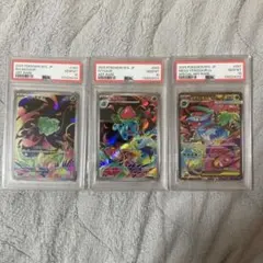 【PSA10】メガフシギバナex sar 進化ライン 3連番