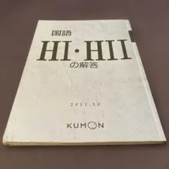 2025年最新】くもん 国語 解答の人気アイテム - メルカリ