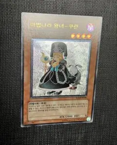 遊戯王 魔法の国の王女－クラン 韓国 レリーフ PSA10 2026年最新】魔法の国の王女クランの人気アイテム - メルカリ