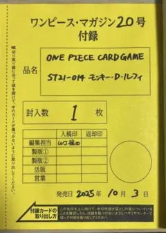 ワンピースマガジン付録　ルフィ ワンピースカードプロモカードのみ