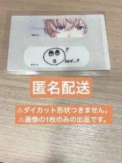 にじさんじ　チャームエイド　絆創膏　風楽奏斗