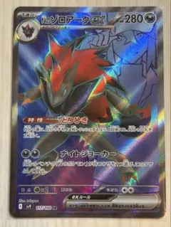 美品　Nのゾロアークex SR SV9 バトルパートナーズ 117/100