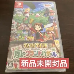 Switch 牧場物語 Let's!風のグランドバザール 新品未開封品