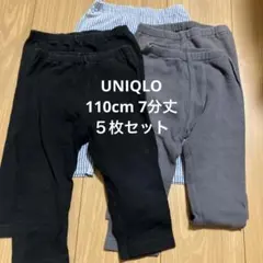 UNIQLO キッズ 7分丈 スパッツ レギンスパンツ　110cm 5枚セット