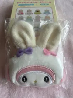 サンリオ★マイメロ★ふっくらおみみのうさぎの会★シークレットミニポーチチャーム★