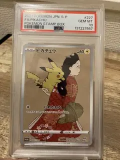 ピカチュウ見返り美人プロモPSA10 切手BOX ポケモンカード - メルカリ