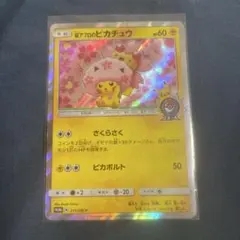 2026年最新】桜アフロのピカチュウの人気アイテム - メルカリ