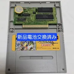 ヴィルガスト　スーパーファミコンソフト　起動確認　清掃　新品電池交換済み
