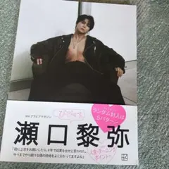 2026年最新】瀬口黎弥の人気アイテム - メルカリ