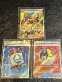 ポケモンカード トレーナー SR 3枚セット カナリィ ハイパーボール入り 美品