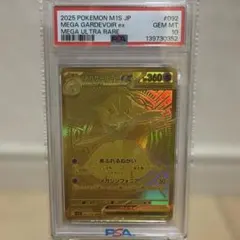PSA10 メガサーナイトex MUR