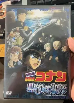 劇場版 名探偵コナン 黒鉄の魚影(サブマリン) DVD 新品未開封